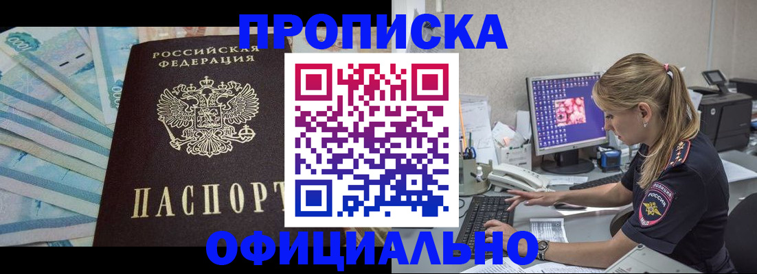 прописка ребенка в Нефтекамске